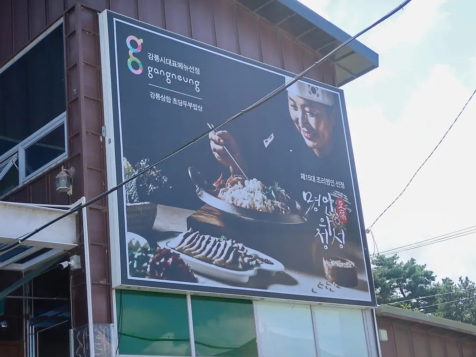 Business hours sign for Jeong Eunsuk Chodang Sundubu