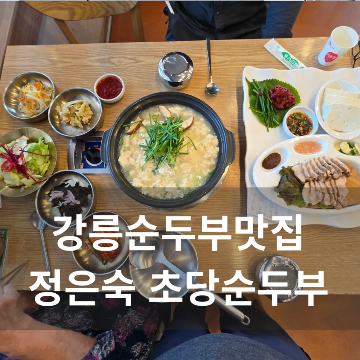 Exterior of Jeong Eunsuk Chodang Sundubu in Gangneung