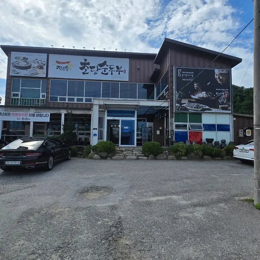 Private parking lot in front of Jeong Eunsuk Chodang Sundubu