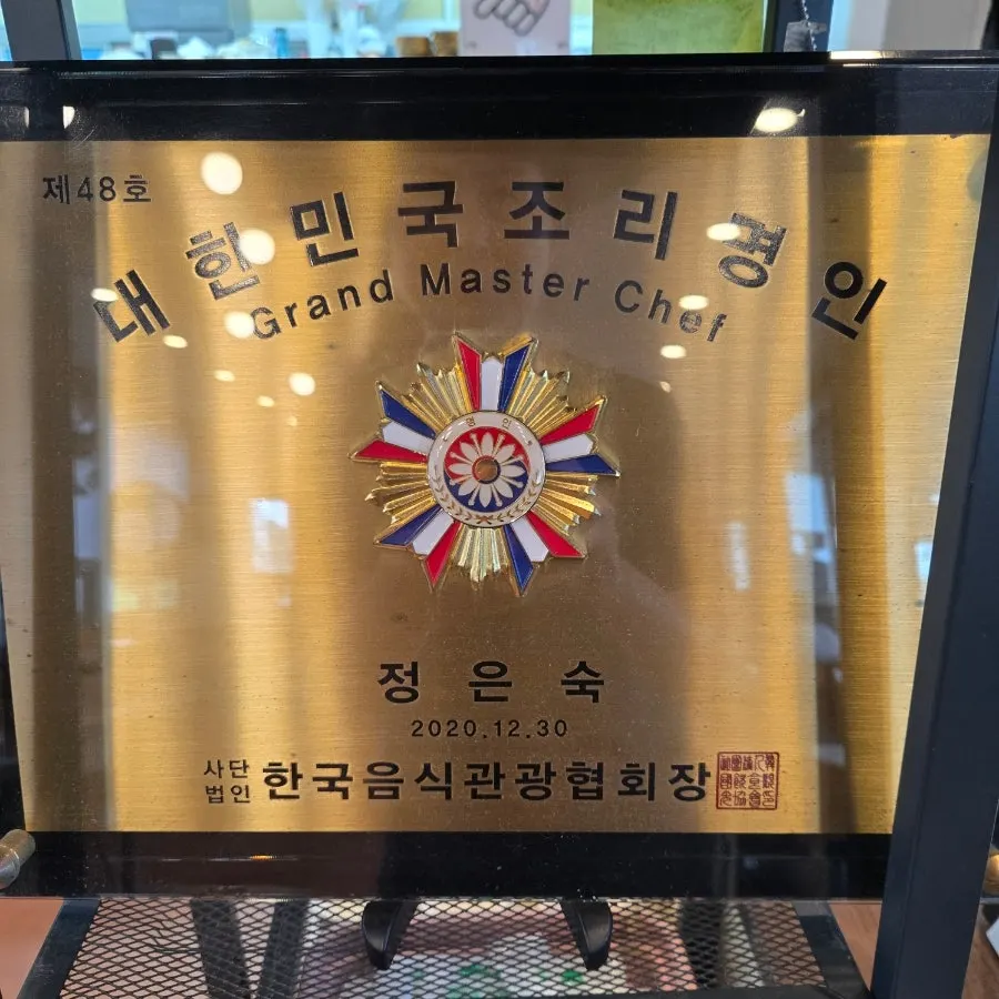 Master Chef No. 48 of Korea plaque displayed in the restaurant
