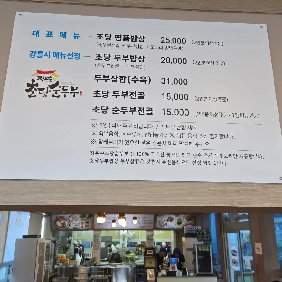 Menu board at Jeong Eunsuk Chodang Sundubu