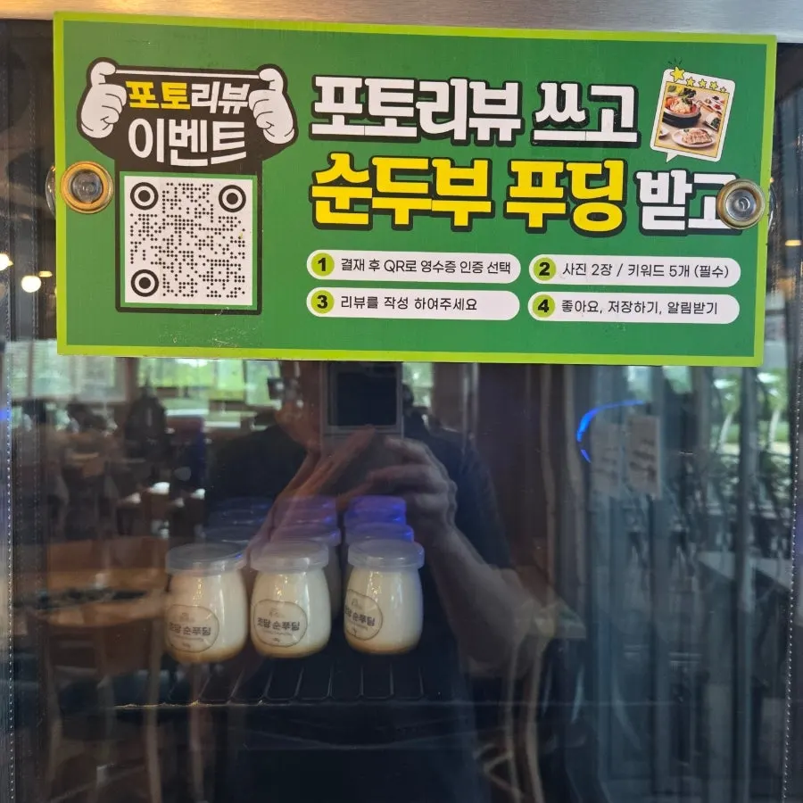 Notice for the sundubu pudding photo review event