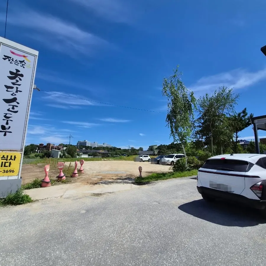 정은숙초당순두부 입구 주변 모습