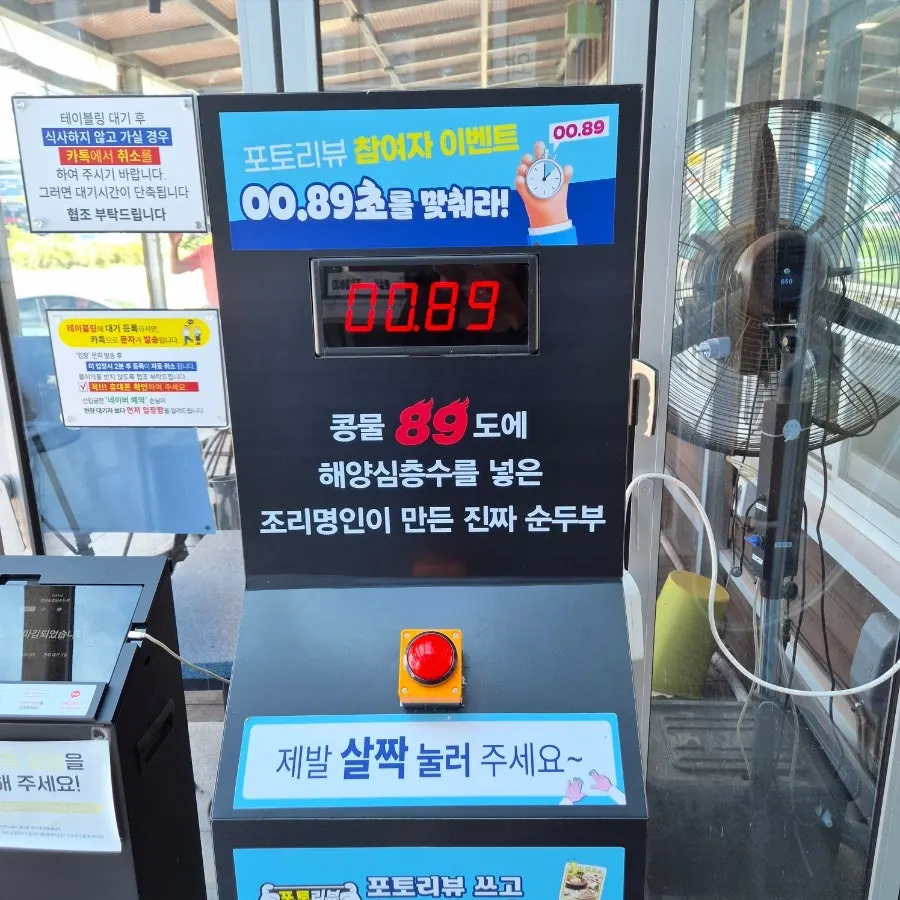 정은숙초당순두부 대기 공간