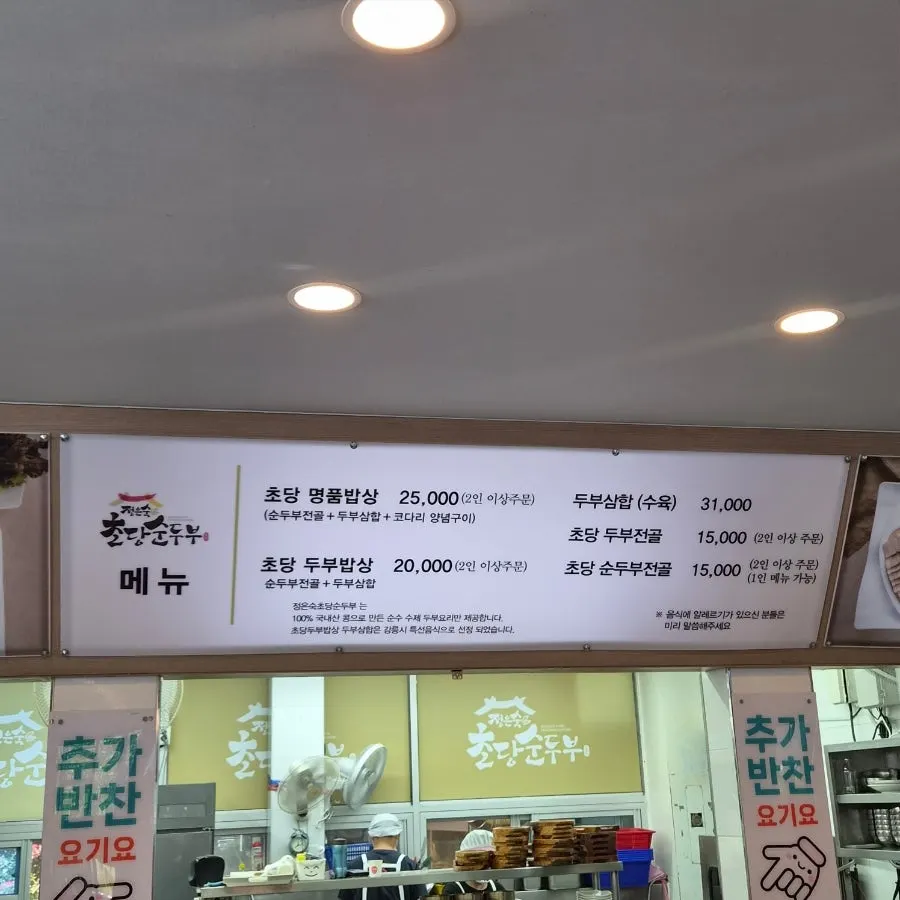 매장에 소개된 대한민국 조리명인 안내