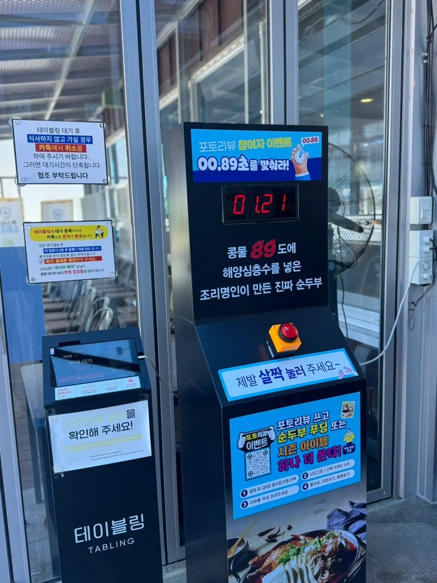정은숙초당순두부 웨이팅석과 대기 공간