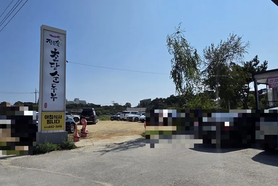 View around the entrance of Jeong Eunsuk Chodang Sundubu