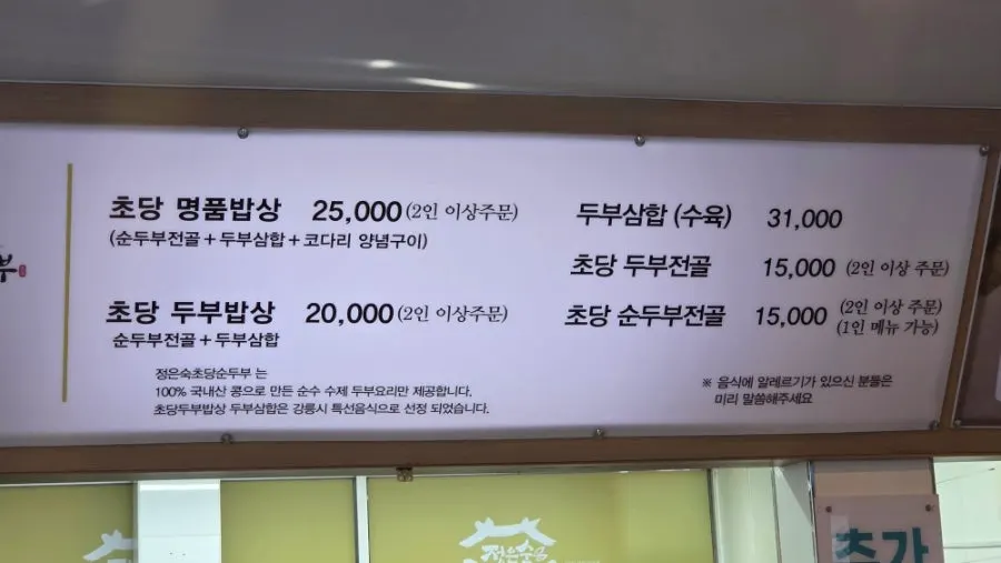 Clean seating area inside Jeong Eunsuk Chodang Sundubu