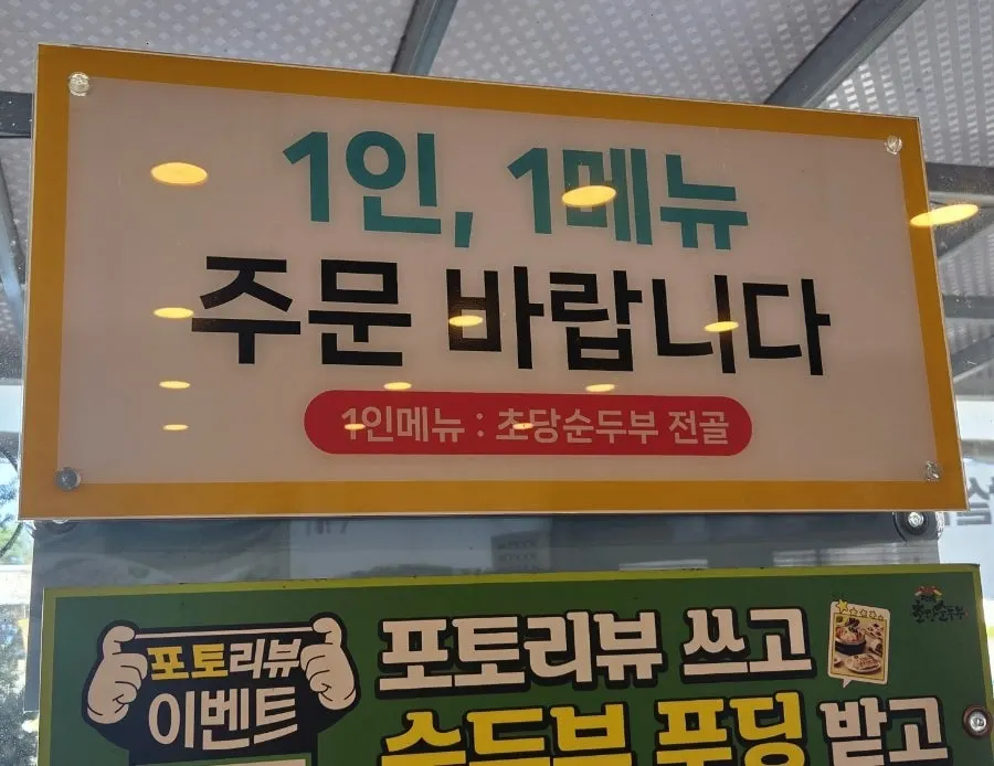 Menu board listing Chodang Myeongpum table and tofu table