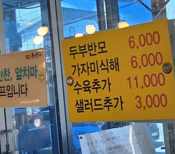 Menu listing tofu samhap and standalone jjigae dishes