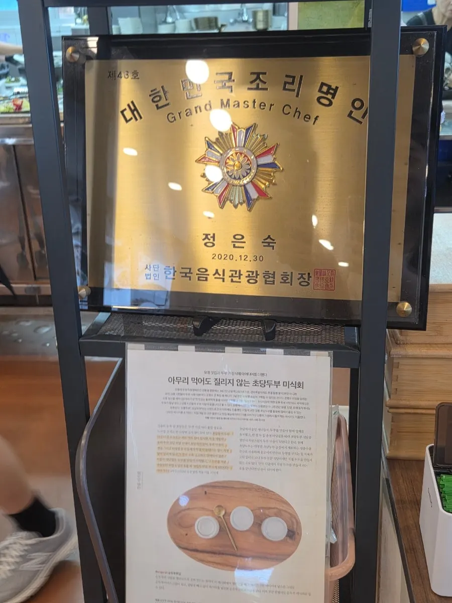 조리명인 소개가 적힌 매장 안내판