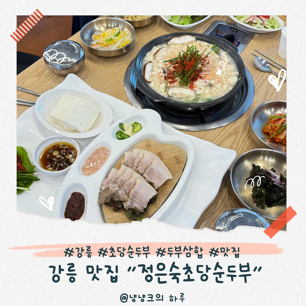 강릉 정은숙초당순두부 대표 이미지