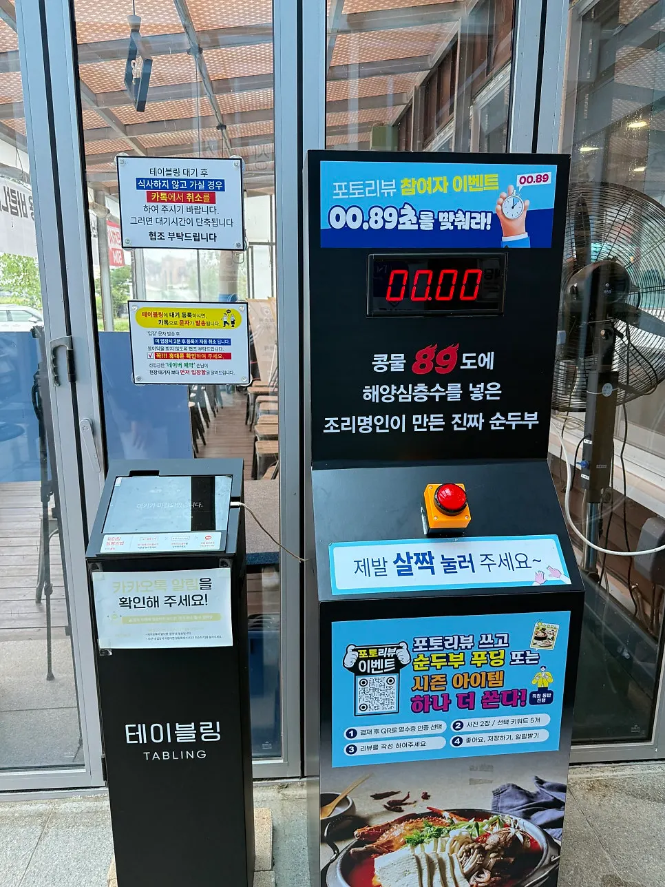 식당 입구 앞 안내 모습