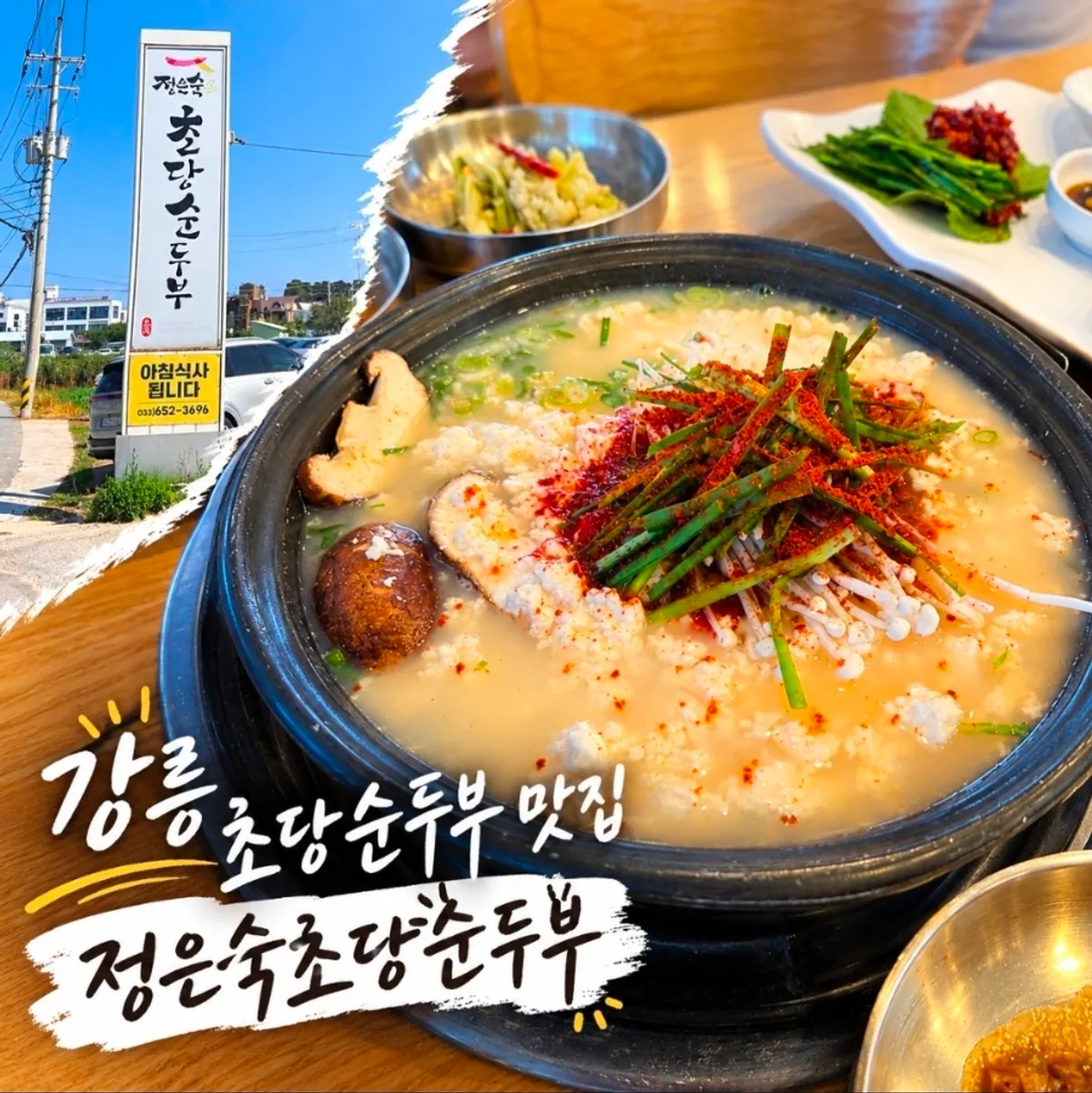 Chodang Myeongpum table spread at Jeong Eunsuk Chodang Sundubu