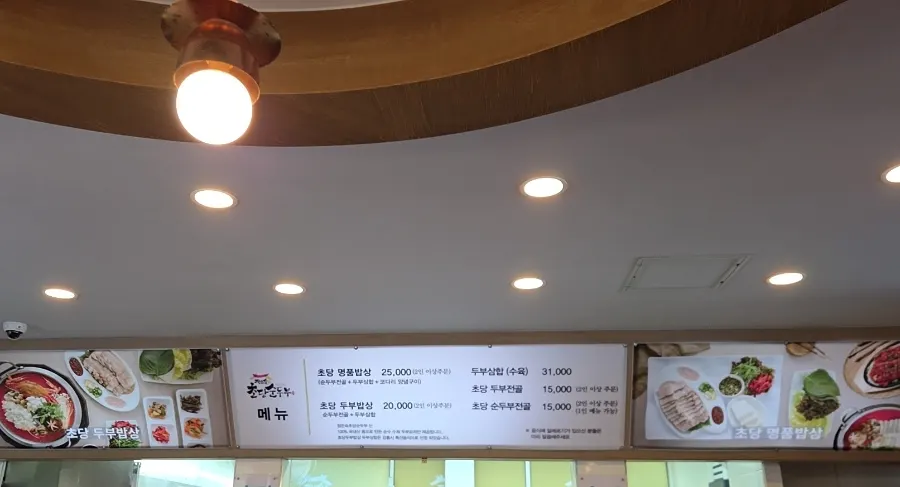 Menu board at Jeong Eunsuk Chodang Sundubu