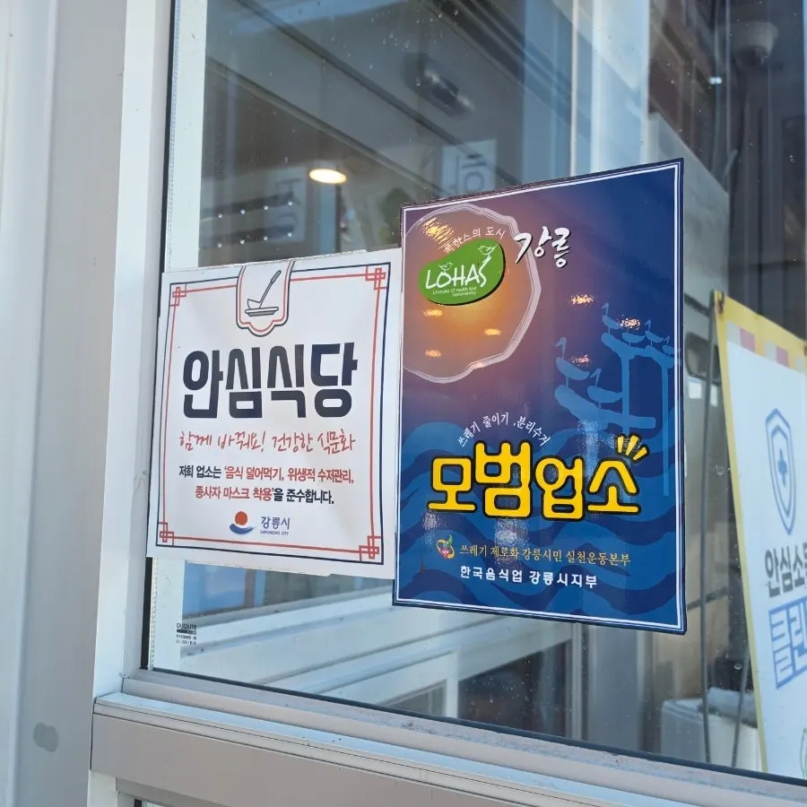 정은숙초당순두부 네이버 예약 안내