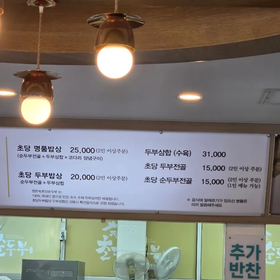 4인석부터 8인석까지 있는 정은숙초당순두부 내부 좌석