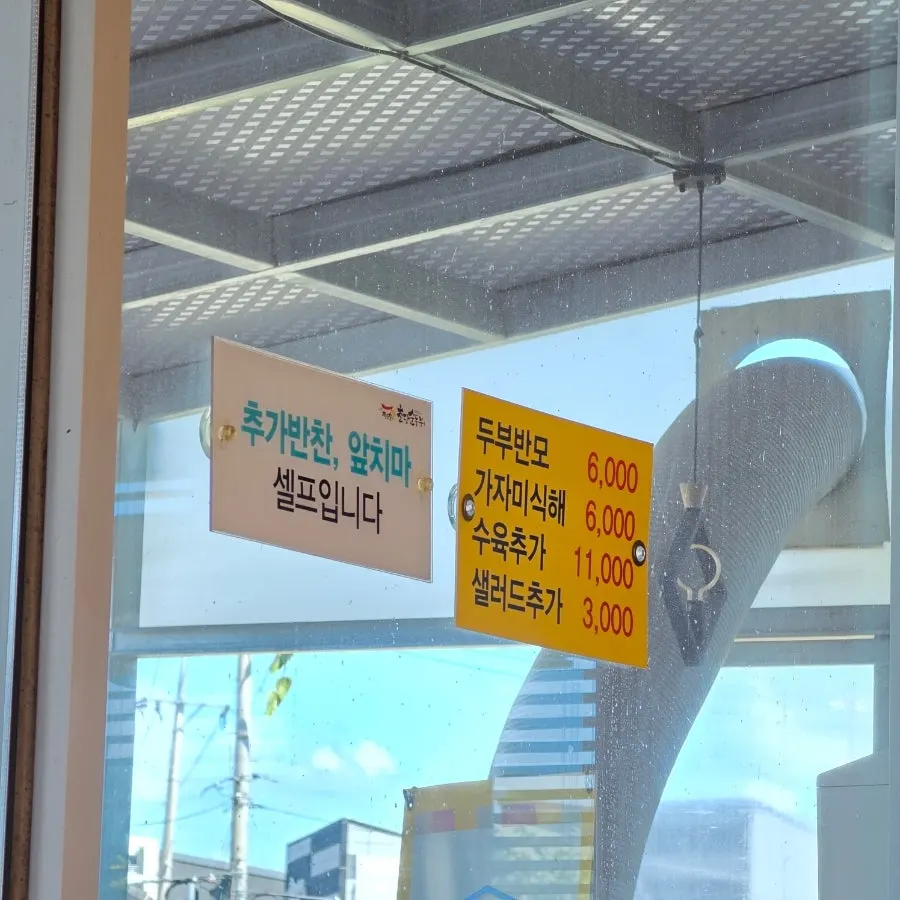 정은숙초당순두부 단품 메뉴와 가격표