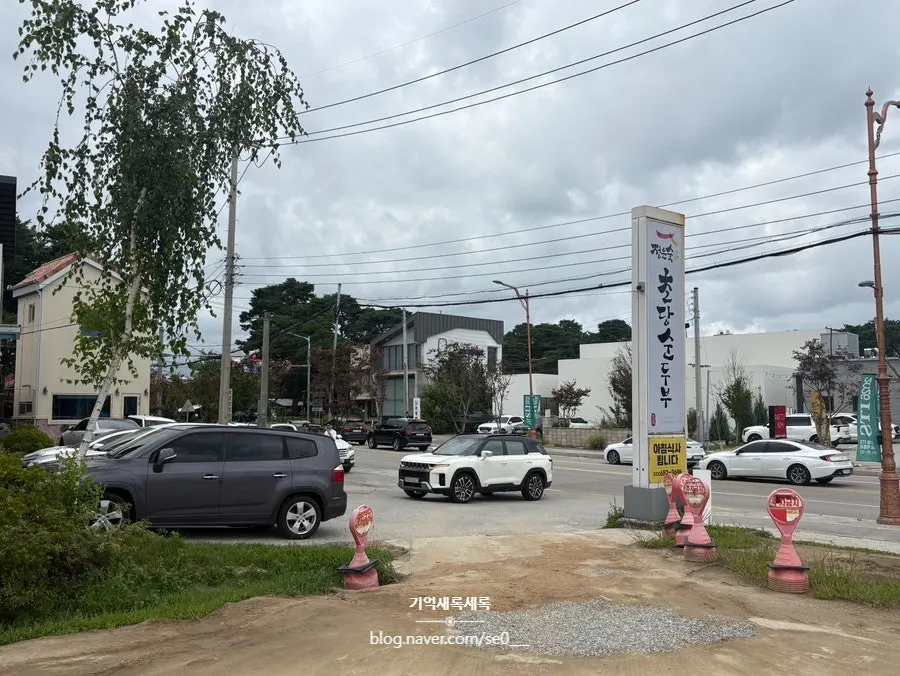 정은숙초당순두부 매장 외관