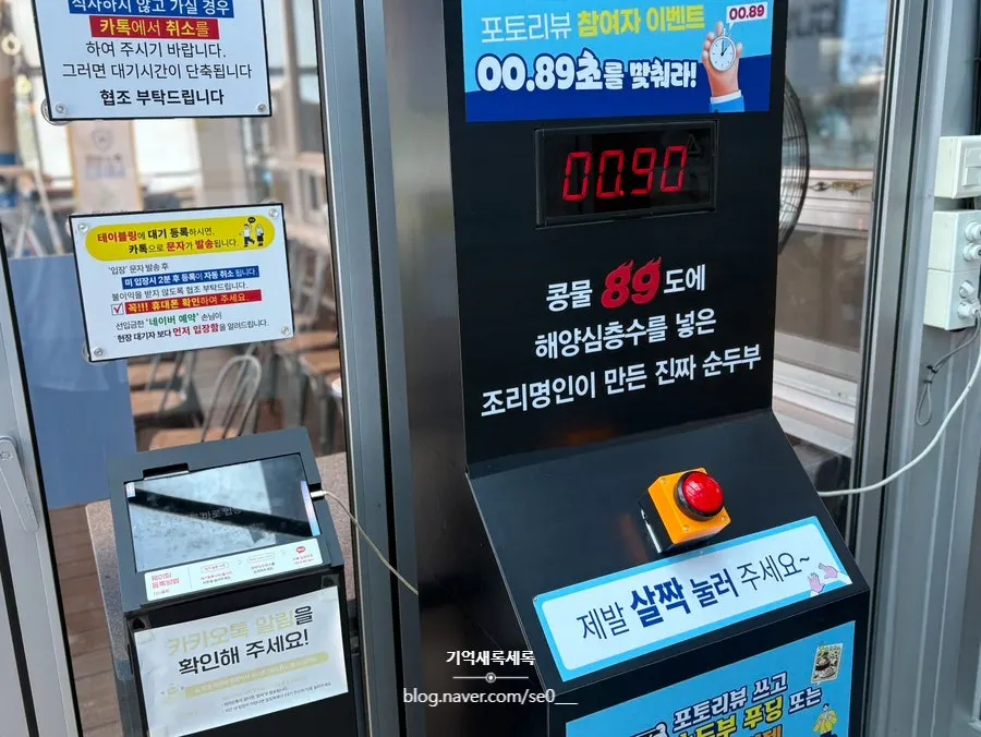 입구 쪽 타이머 게임