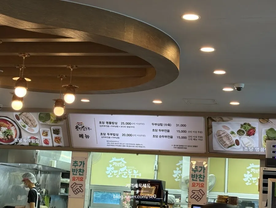 정은숙초당순두부 매장 내부와 메뉴판