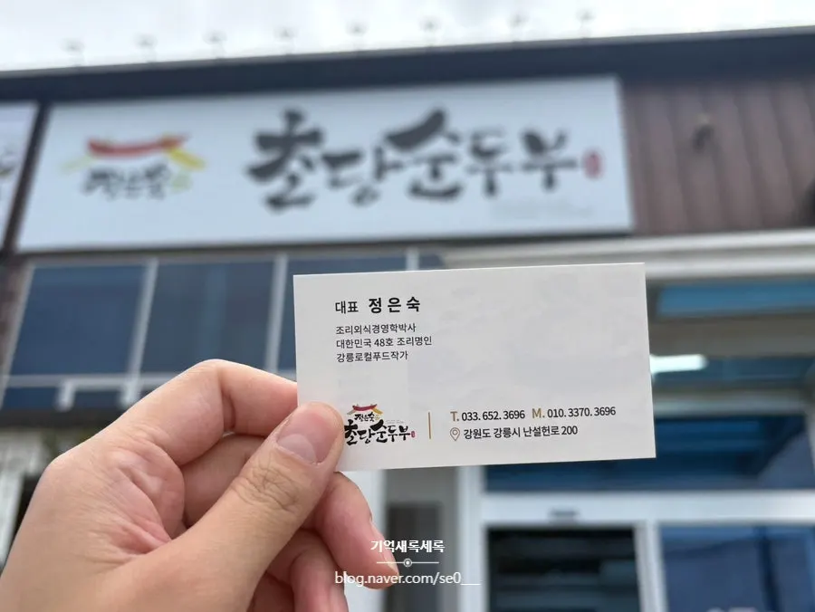 정은숙초당순두부 식사 공간