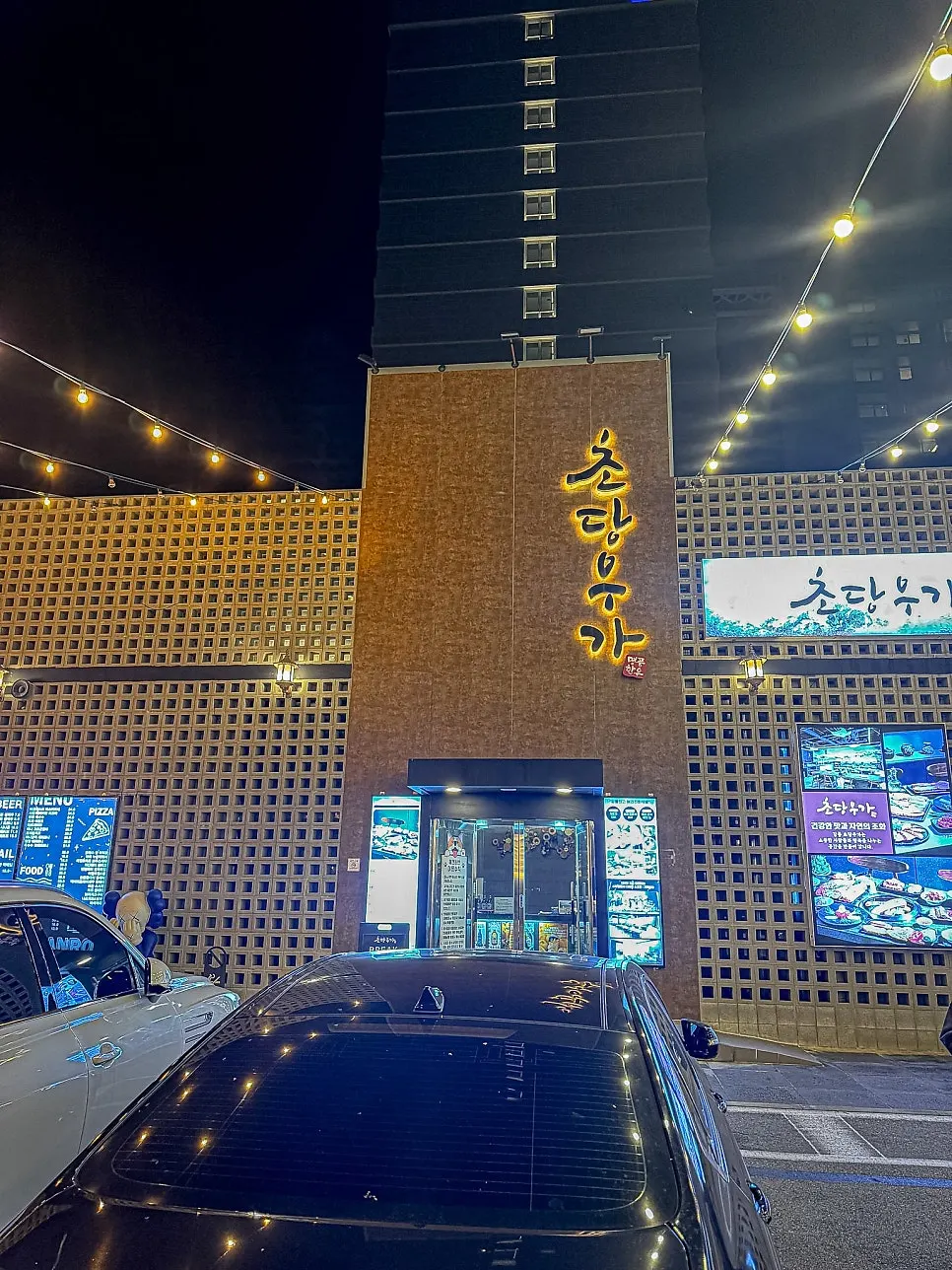 초당우가 건물 앞 공유 주차장 모습