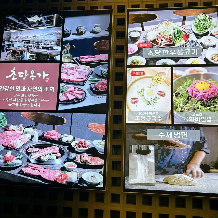 강릉 강문동 초당우가 외관