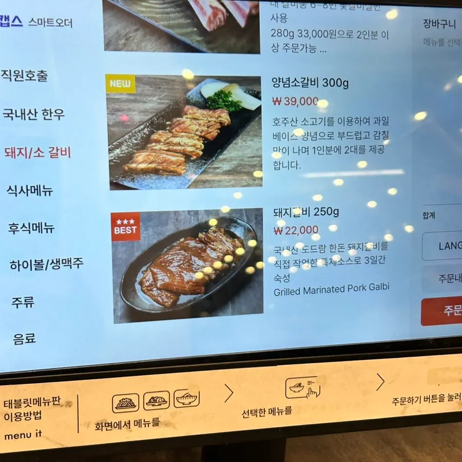 초당우가 한우와 돼지갈비 메뉴판