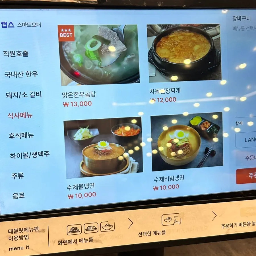 도드람 한돈 돼지갈비 안내
