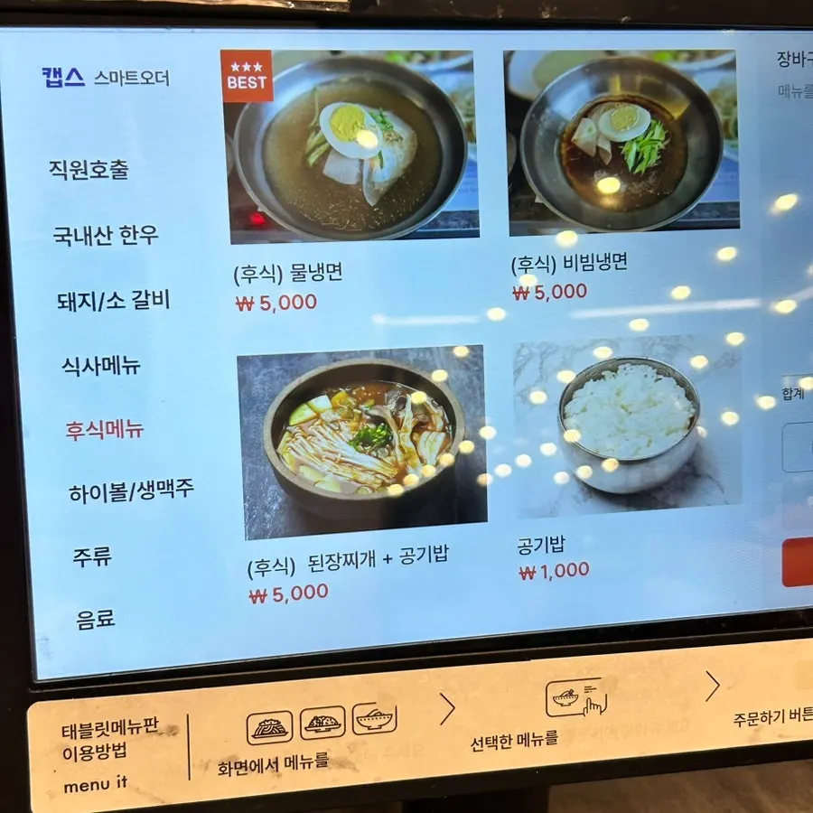 초당우가 갈비 메뉴 안내판