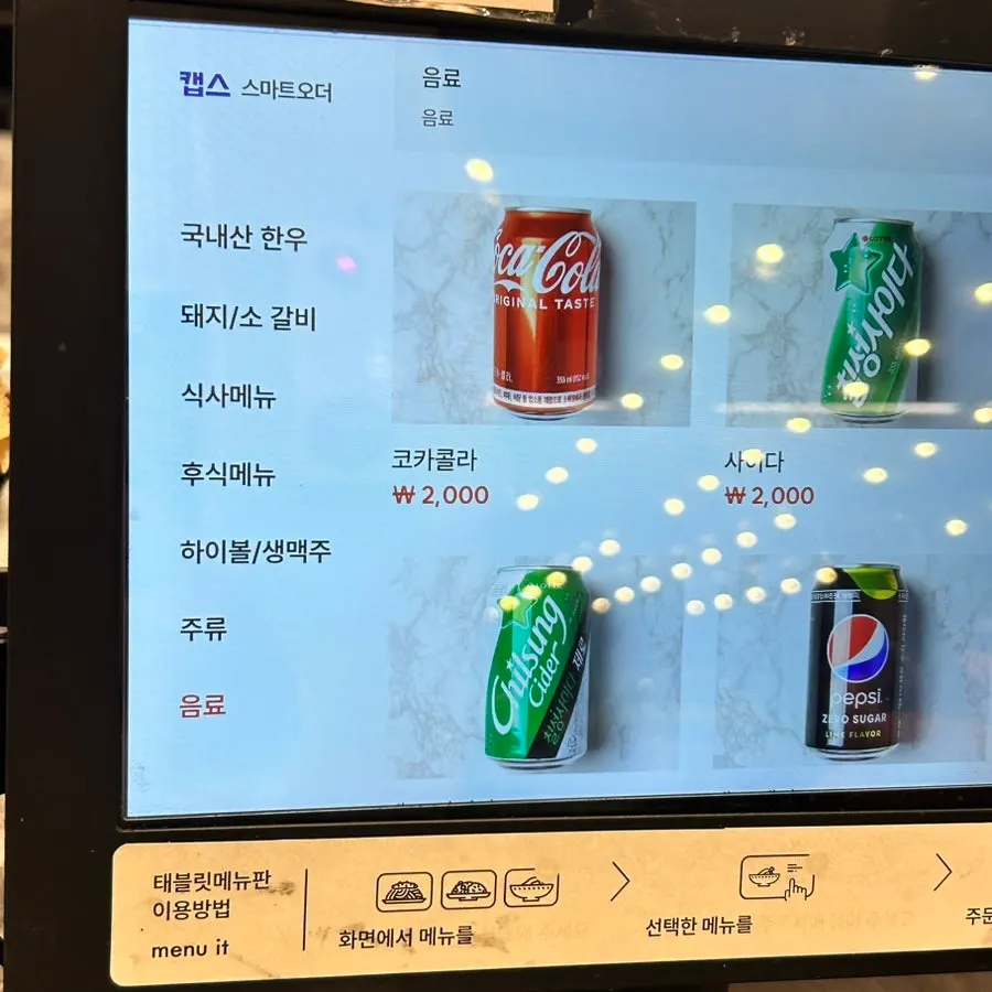 초당우가 후식 메뉴 안내