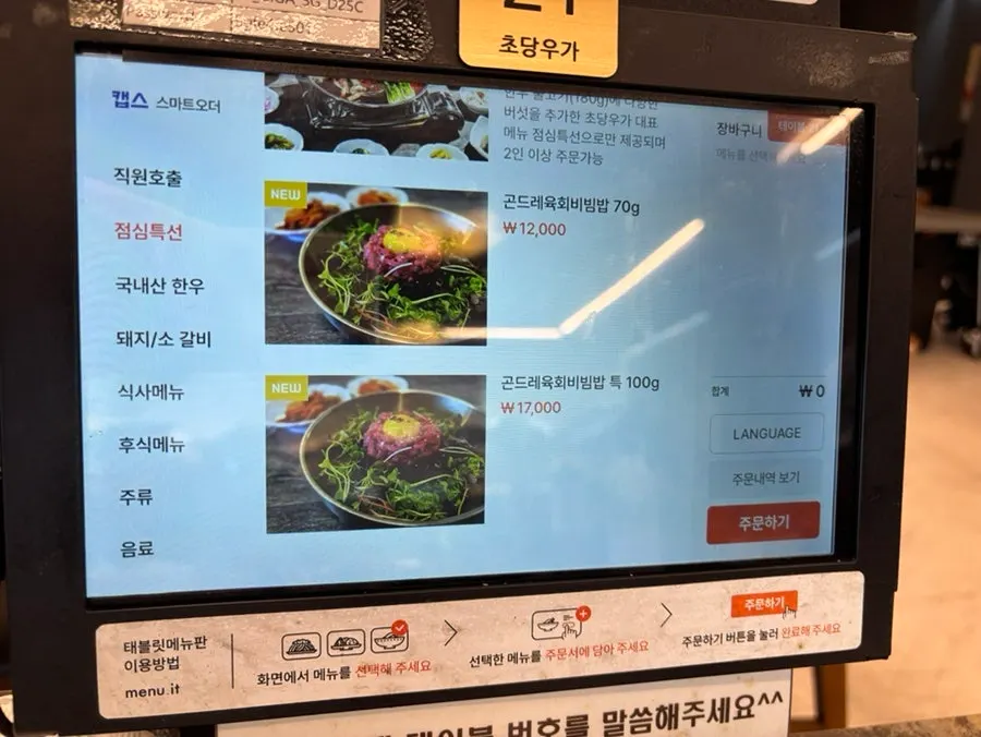 Layar kiosk untuk memesan