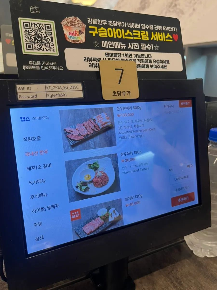 초당우가 메뉴판