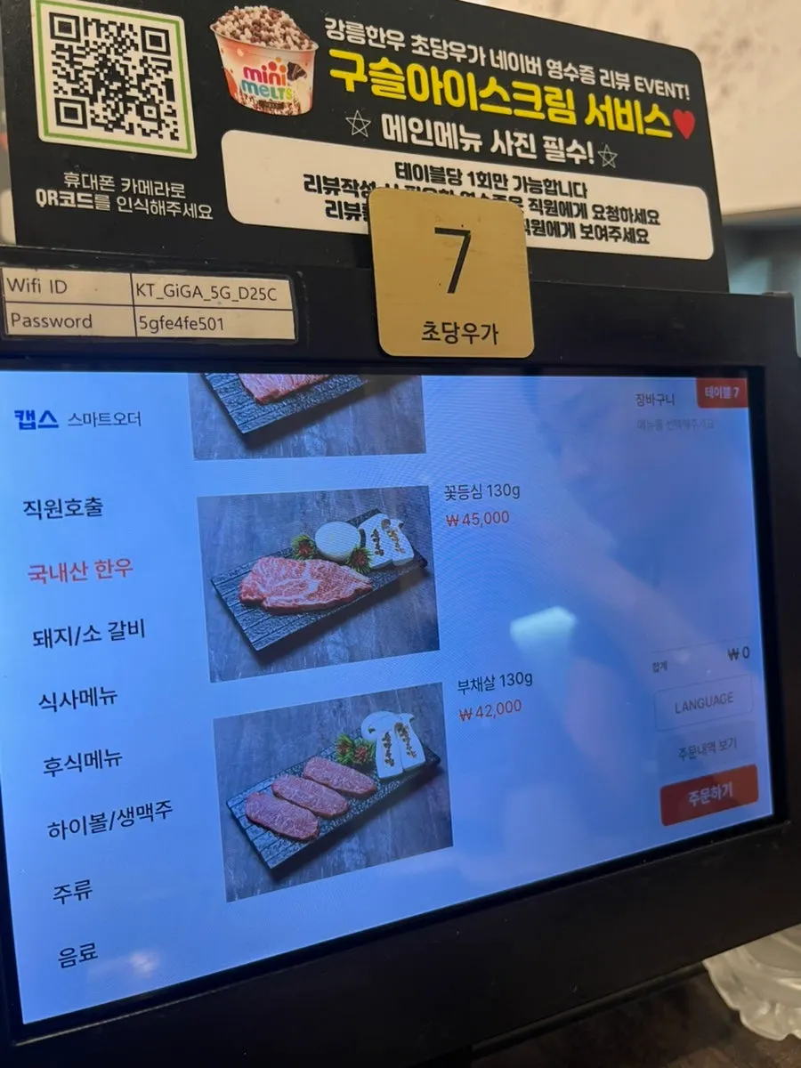 초당우가 한우 한돈 메뉴 구성