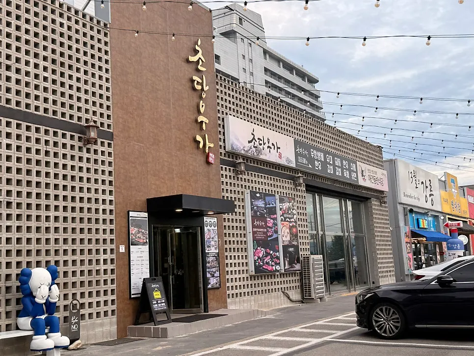 강릉한우 초당우가 매장 정보 안내