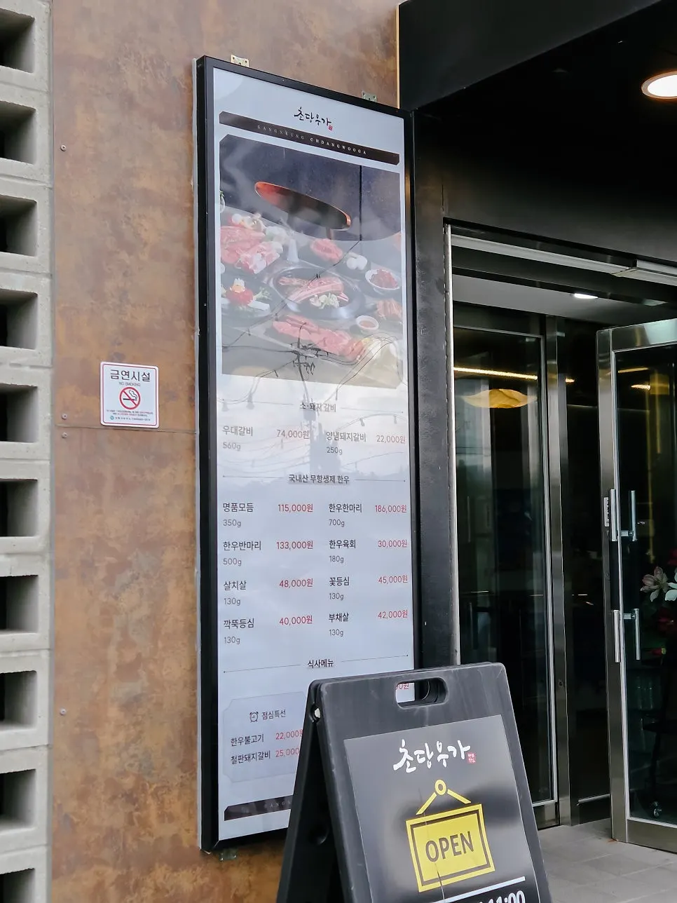 Menu board posted outside Chodang Uga