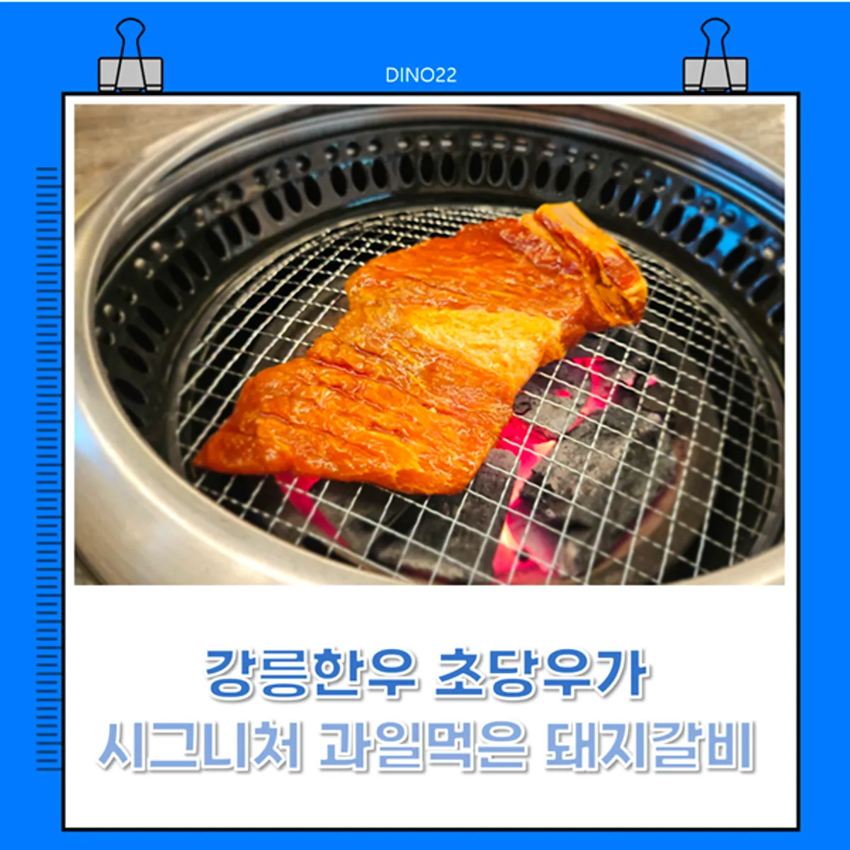 강릉 강문동 초당우가 대표 이미지