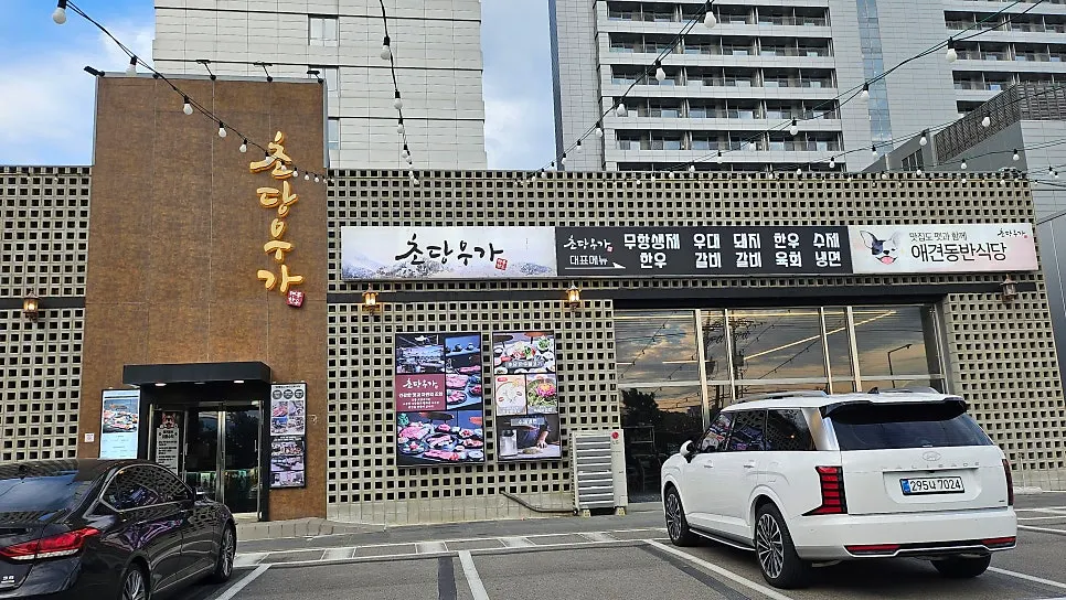 초당우가 건물 외관
