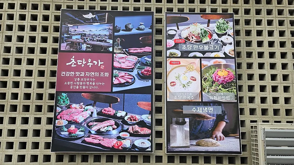 초당우가 입구와 주차장 주변 전경