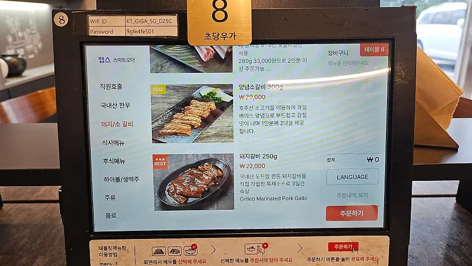 초당우가 메뉴판