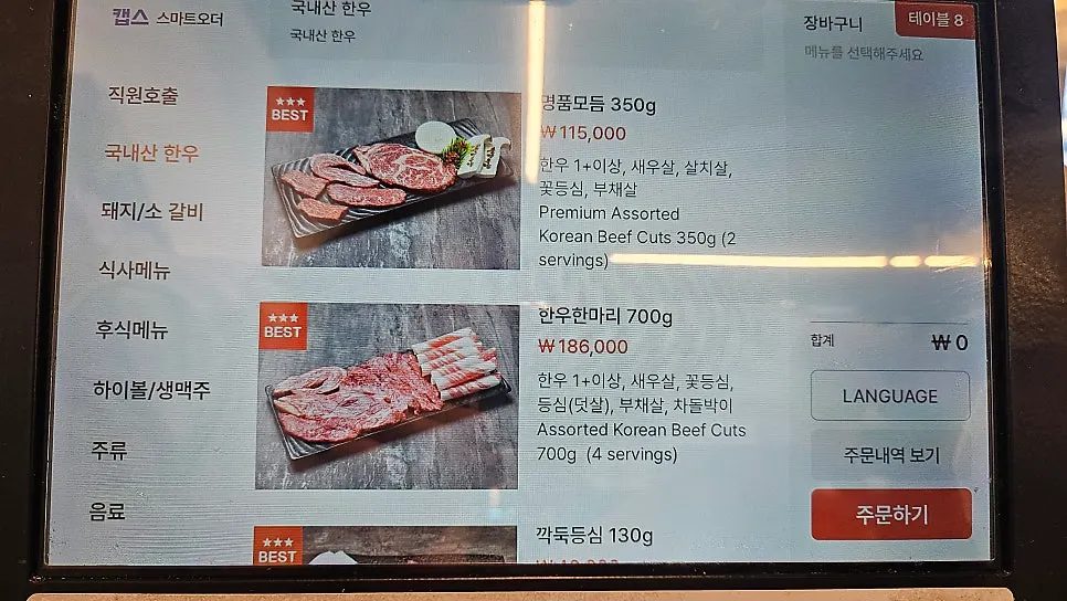 초당우가 한우 메뉴와 가격이 적힌 메뉴판
