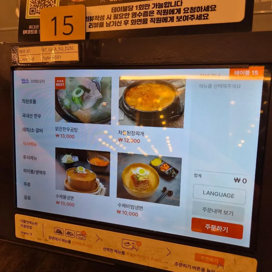 Menu listing showing woo-dae galbi