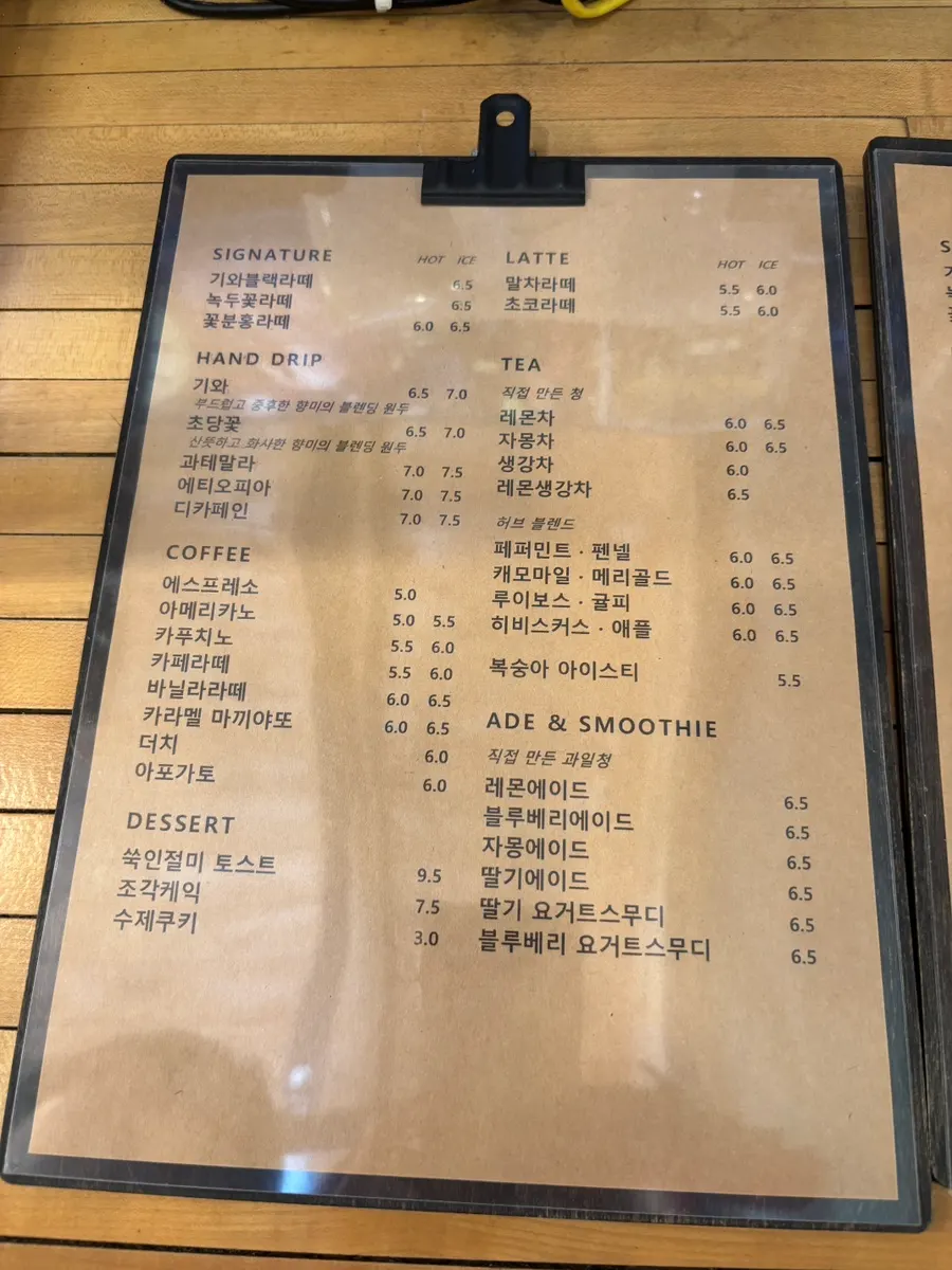 카페기와 커피와 음료 메뉴판