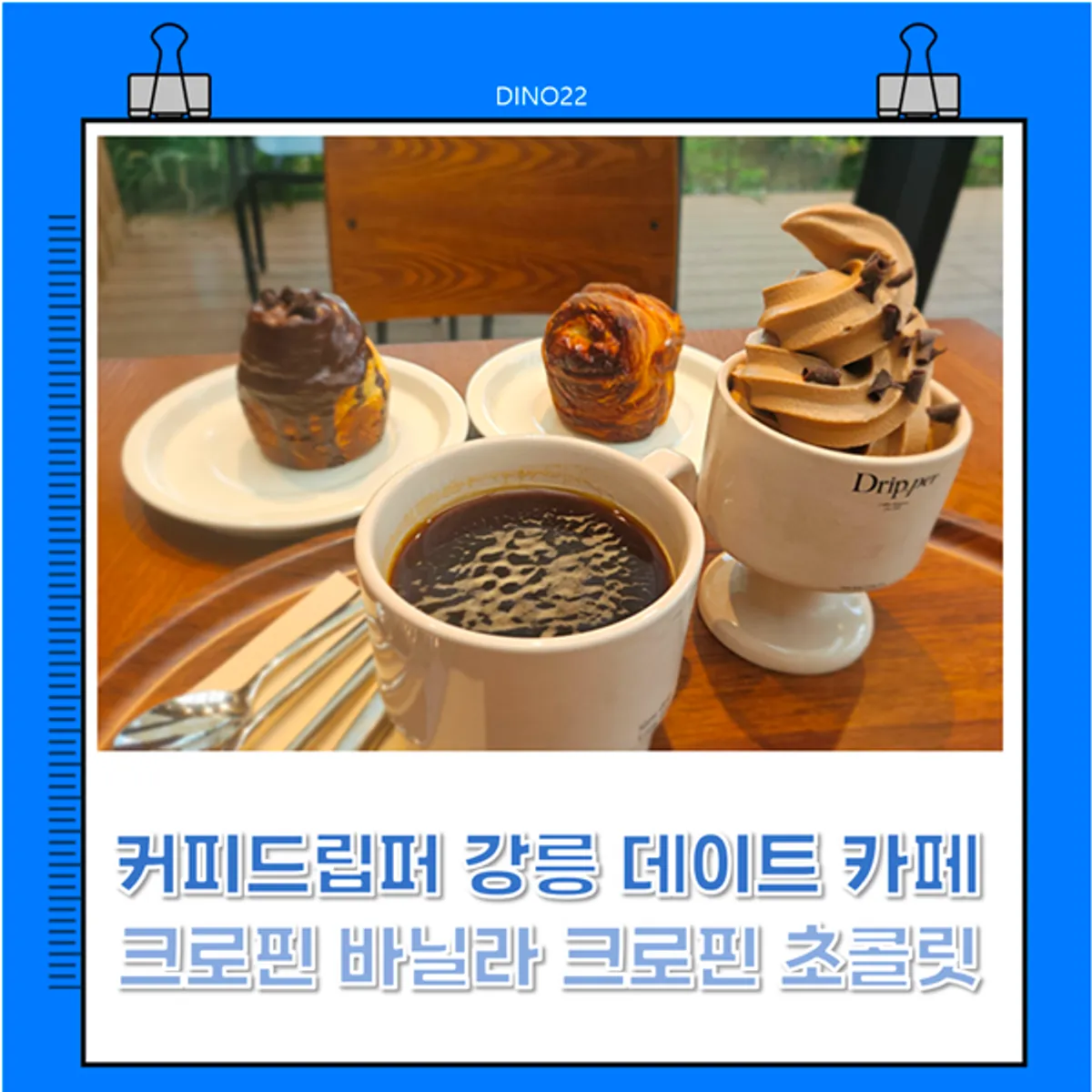 Exterior of Coffee Dripper, a café on Nanseolheon-ro in Gangneung