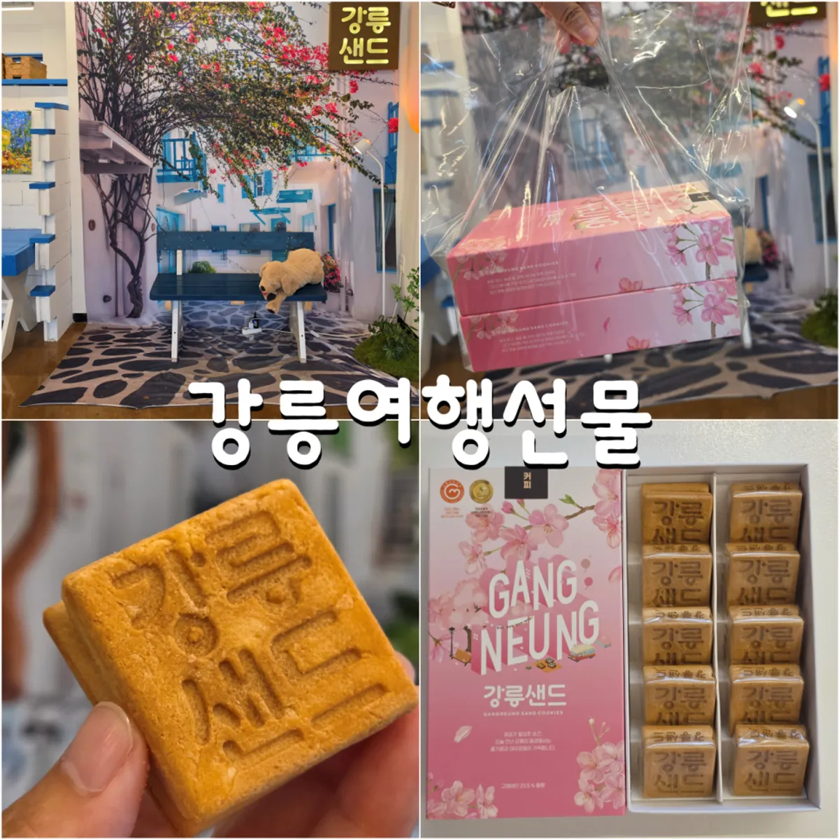 강릉샌드 본점 대표 사진