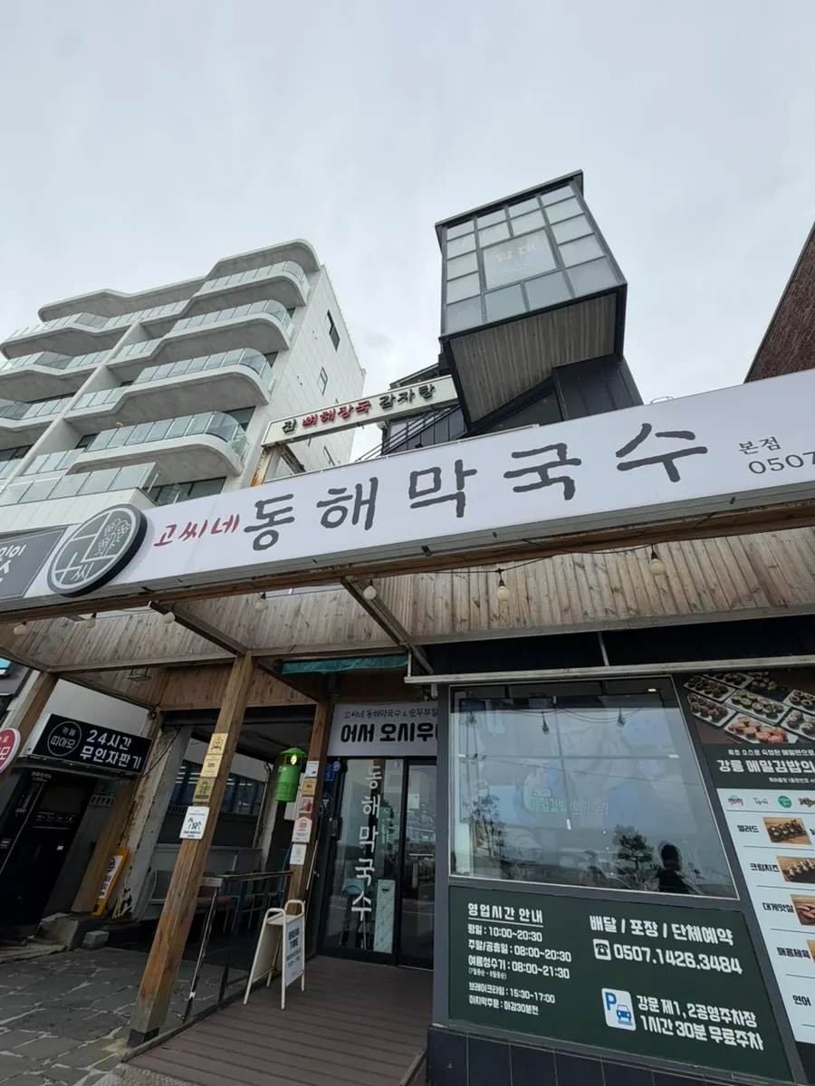 Visiting Gossi's Donghae Makguksu in Gangneung with a dog