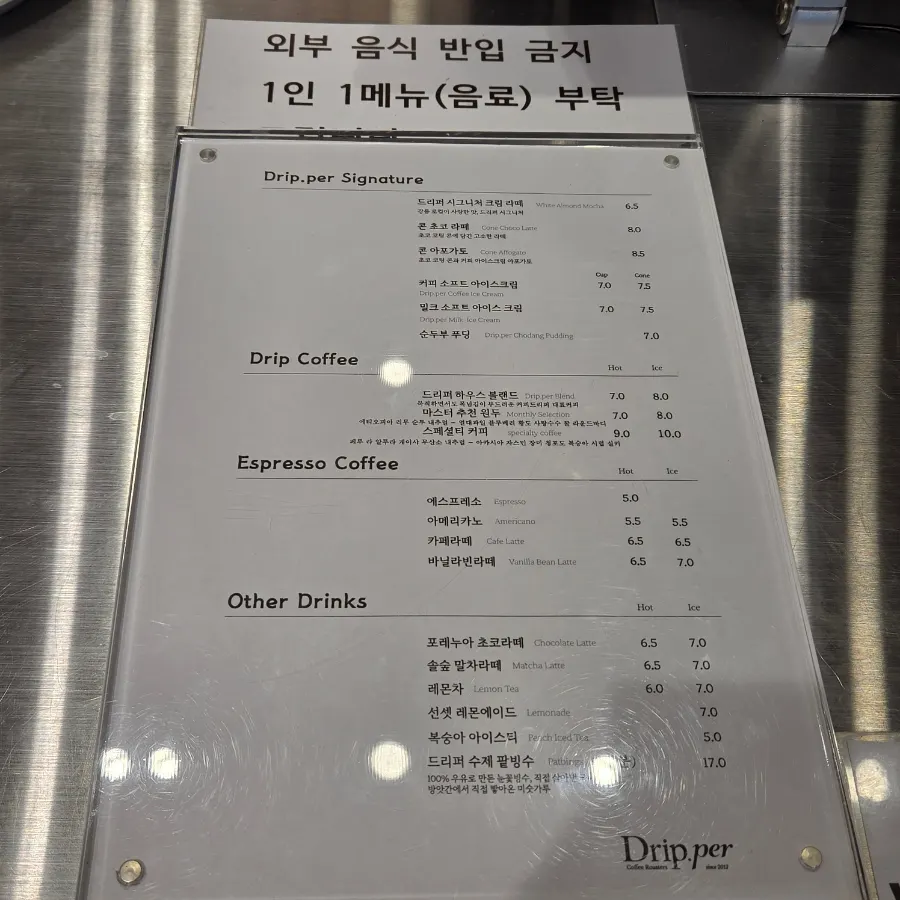 커피드립퍼 음료 메뉴판과 가격표