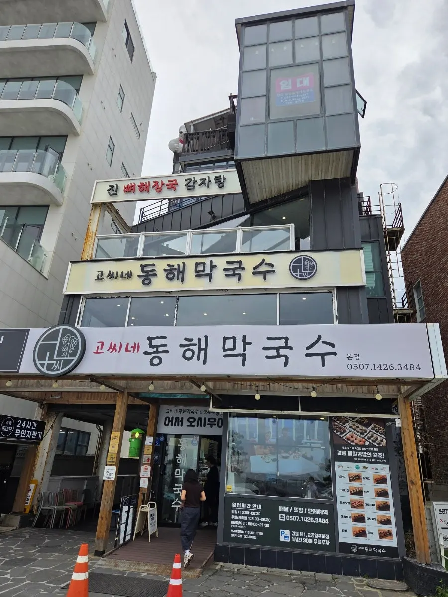 Exterior of Gossi's Donghae Makguksu main branch with business hours sign