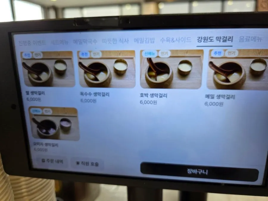Buckwheat gimbap menu and ordering scene